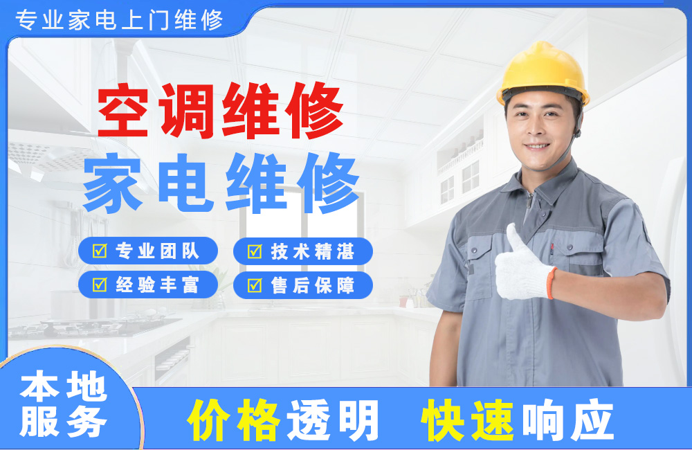 丽江空调维修