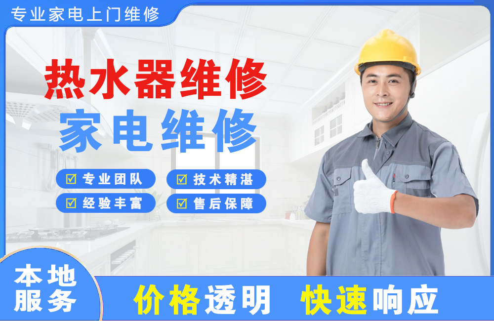 丽江热水器维修
